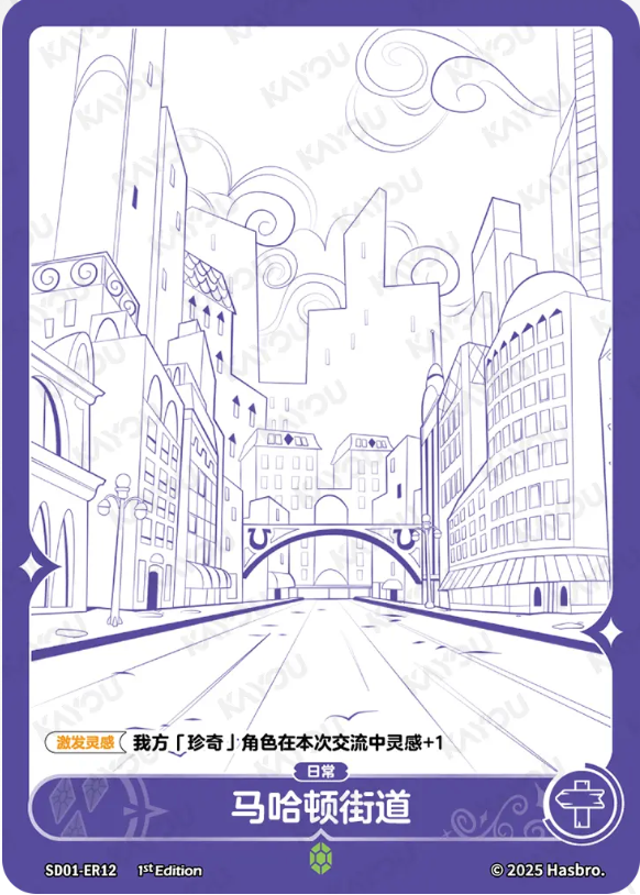 KAYOU My Little Pony TCG ER Card