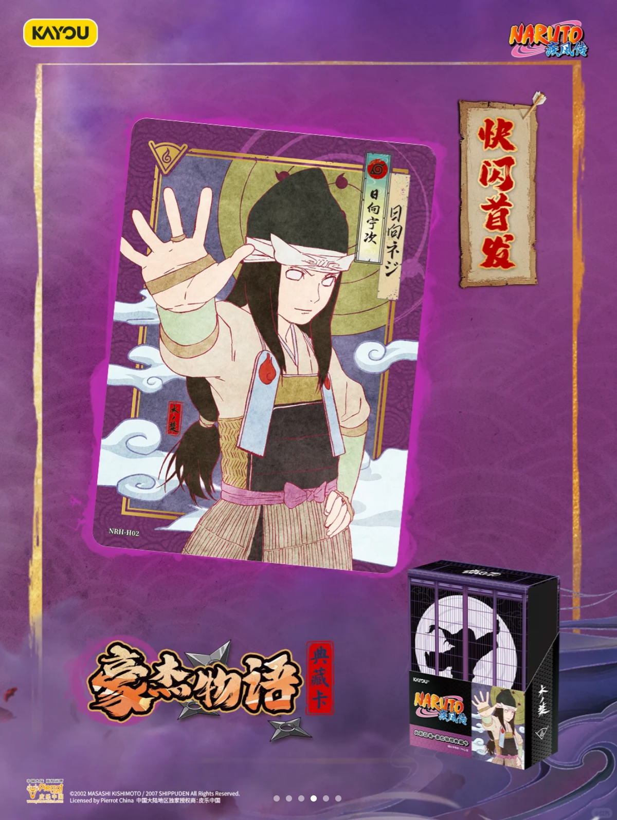 KAYOU Naruto - Caja Premium