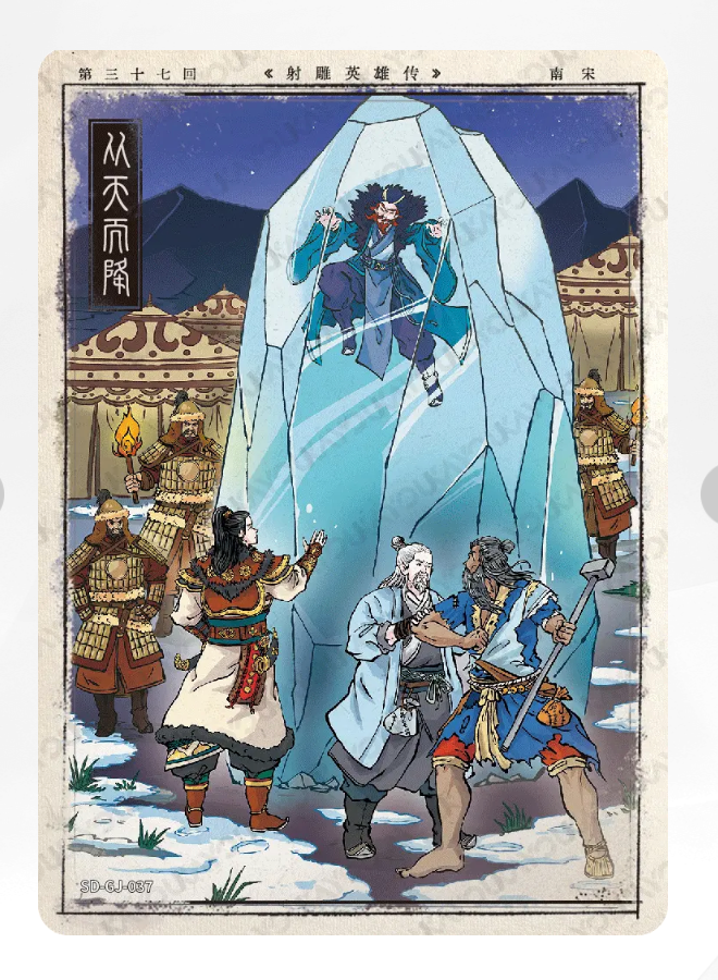 Coffret d'histoires de chapitres KAYOU Condor Heroes Tier 5 (001 - 020)