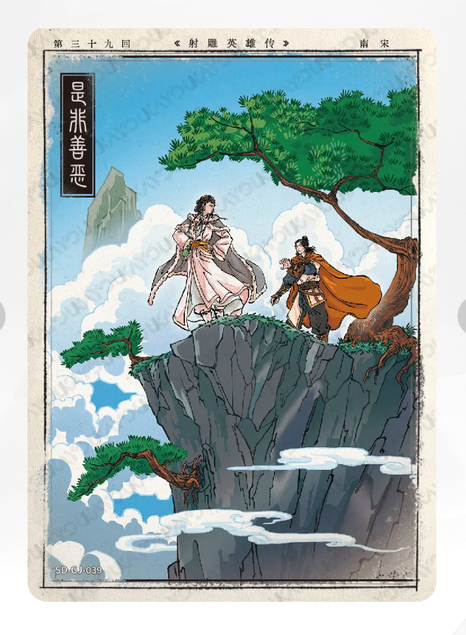 Coffret d'histoires de chapitres KAYOU Condor Heroes Tier 5 (001 - 020)