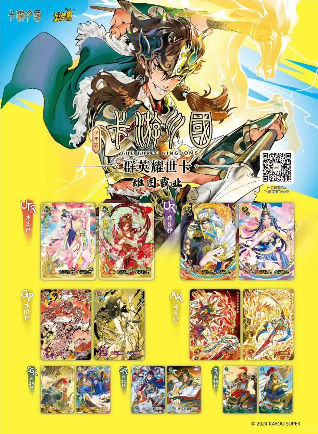 KAYOU Three Kingdoms - ¢30 Pack - Wave III - Ambition and Hegemony