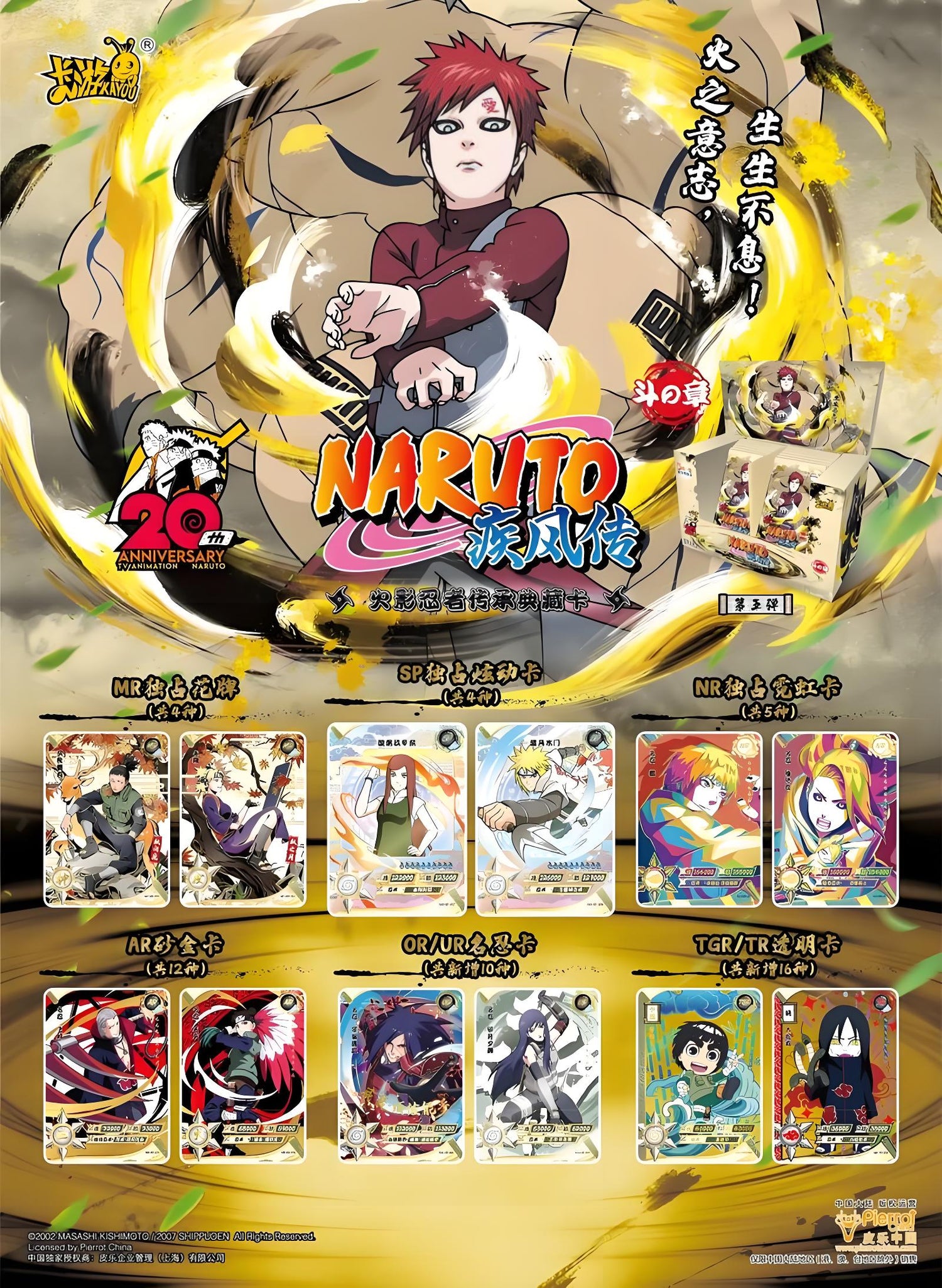 KAYOU Naruto - $1 Pack - Wave 5 (T3W5)