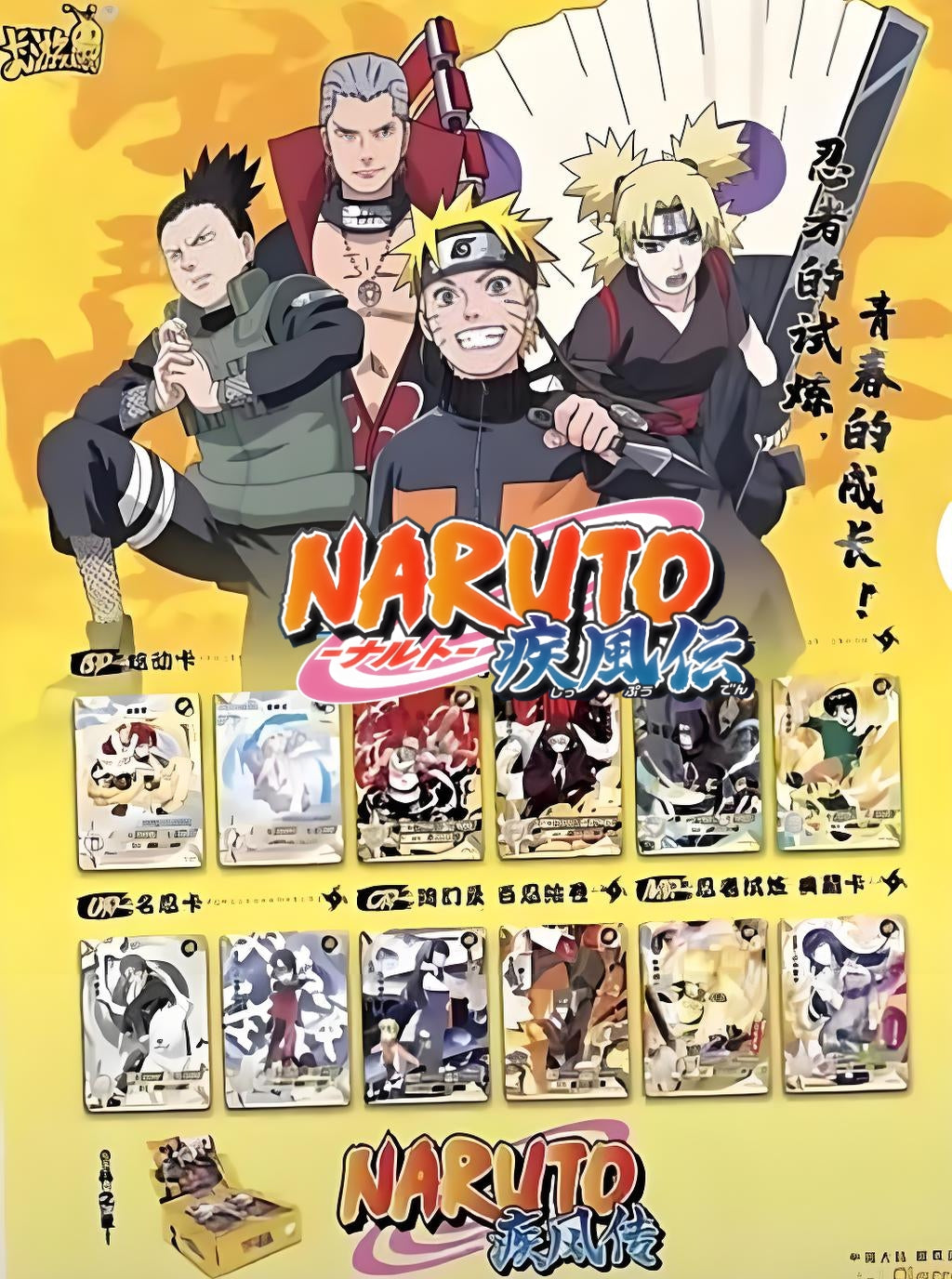 KAYOU Naruto - ¢30 Pack - Wave 4 (T2W4）