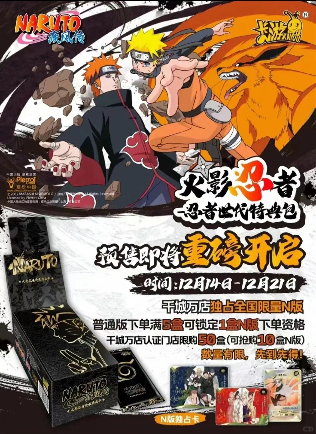 KAYOU Naruto - $2 Pack - Ninja Age