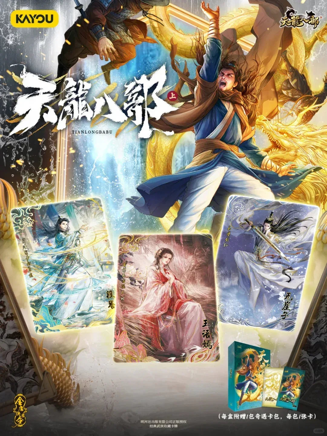 KAYOU Demi-Gods and Semi-Devils Card Collection - FansTradingCards