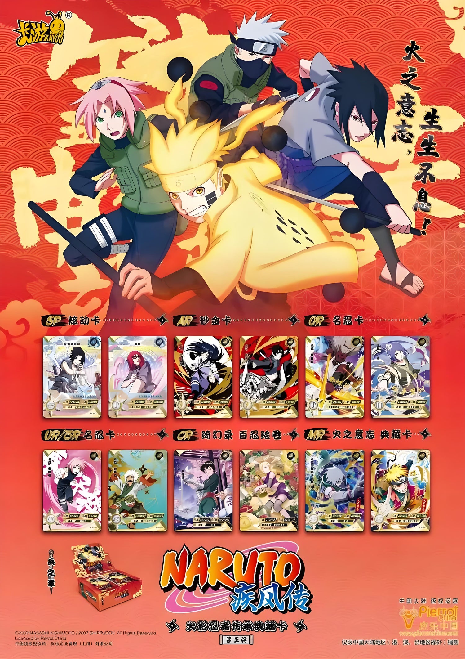 KAYOU Naruto - ¢30 Pack - Wave 5 (T2W5）