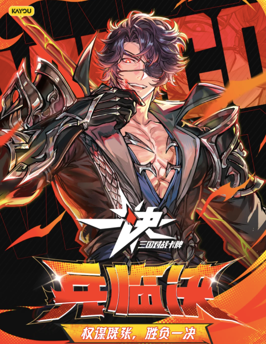 KAYOU Three Kingdoms One-Duel TCG Card
