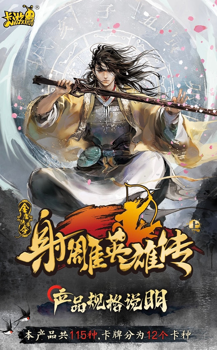 KAYOU The Legend Of The Condor Heroes - $3 Pack - Part 1