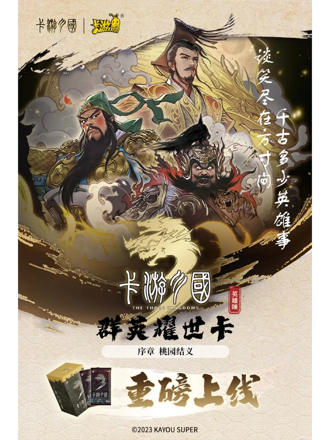 KAYOU Three Kingdoms - $2 Pack - Wave I - The Oath of Peach Garden