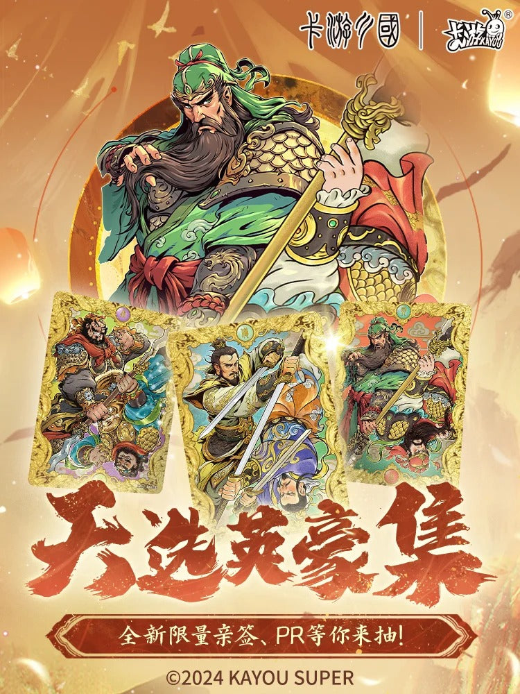 KAYOU Three Kingdoms - Promo Card Set