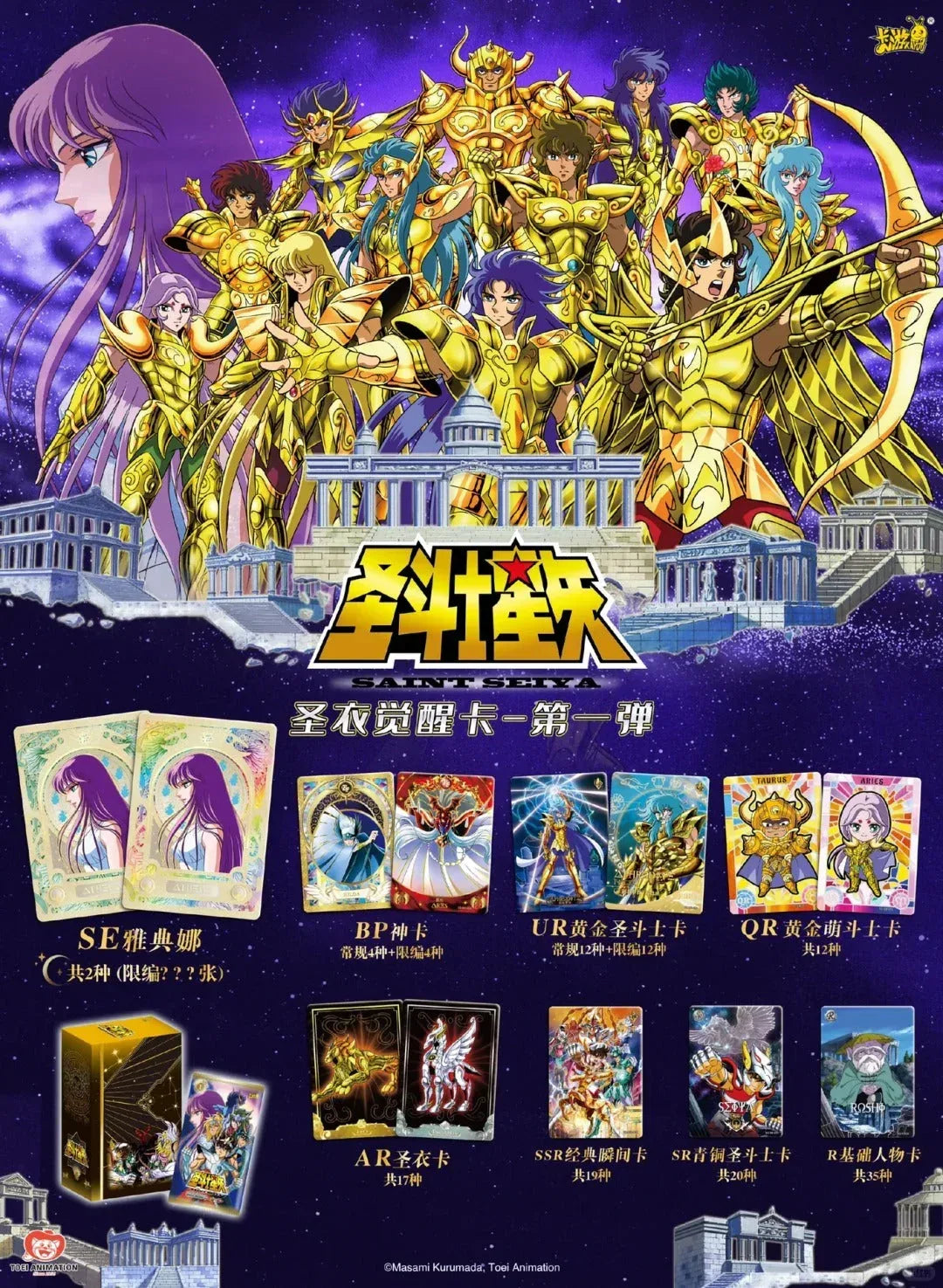 KAYOU Saint Seiya Card Collection - FansTradingCards