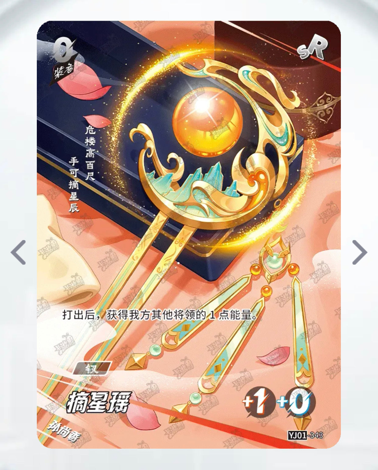 Conjunto SR de nivel 4 de KAYOU (YJ01)