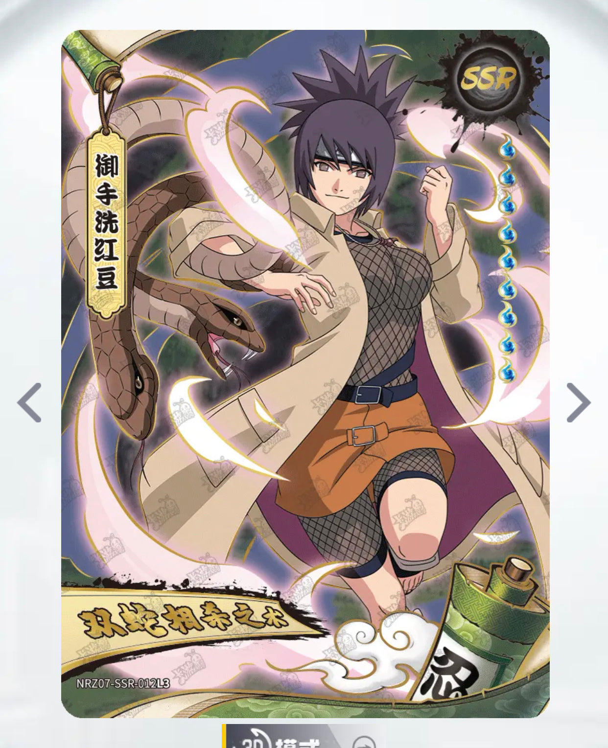 Juego SSR nivel 4 KAYOU (001-023 T4W7)