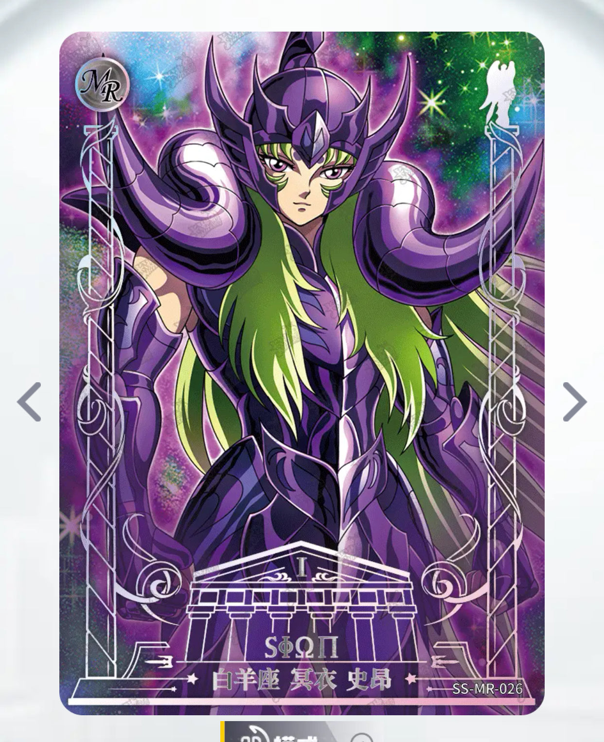 Conjunto de 9 cartas KAYOU Saint Seiya Tier 2 MR