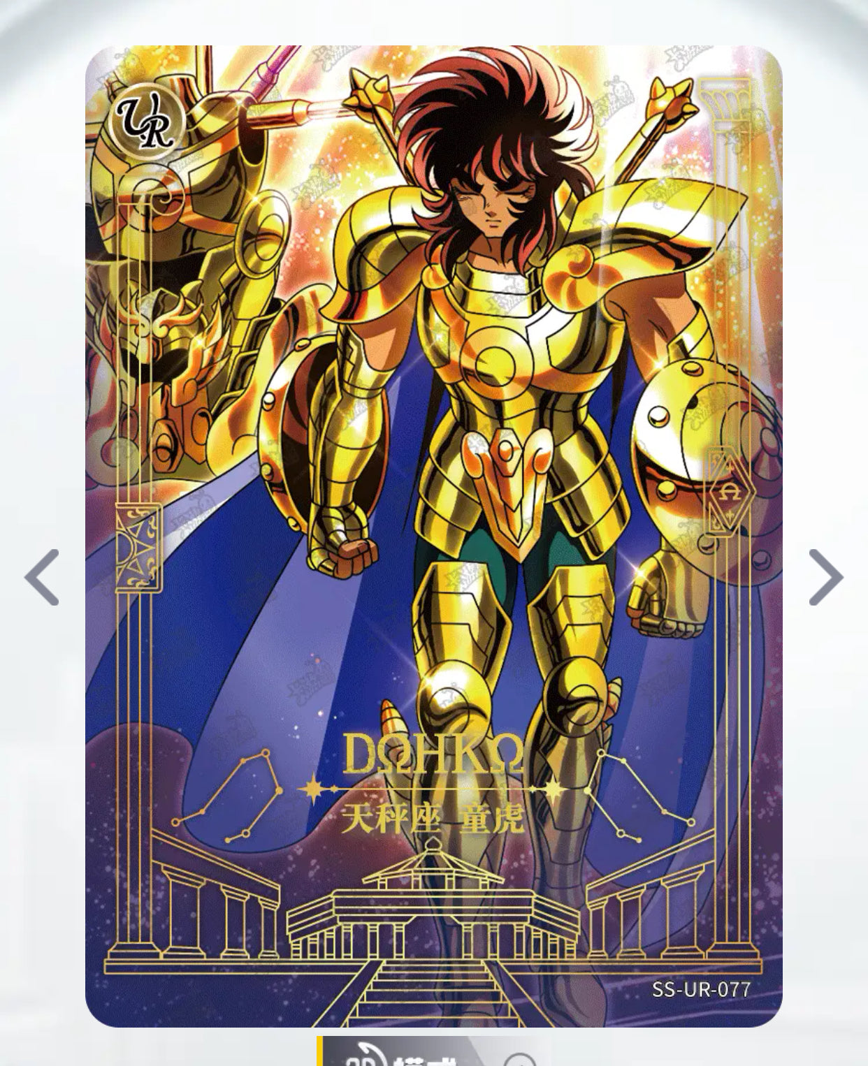 KAYOU Saint Seiya Tier 3 UR Set of 17 Cards