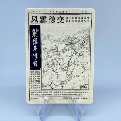 KAYOU Condor Heroes Tier 5 Chapter Story Set (001 - 020)