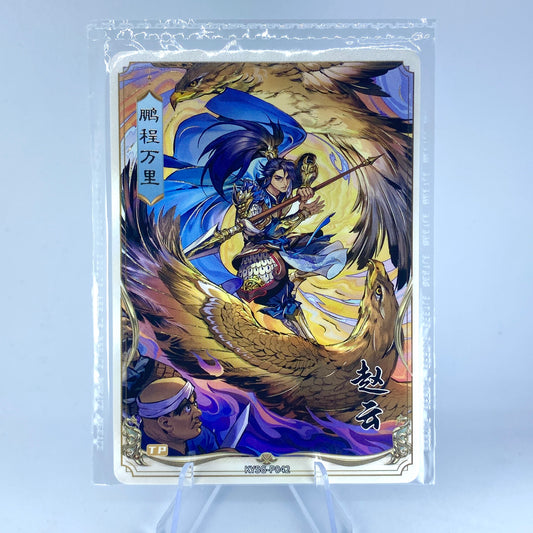 KAYOU Three Kingdoms - Promo Card - 042 Zhao Yun