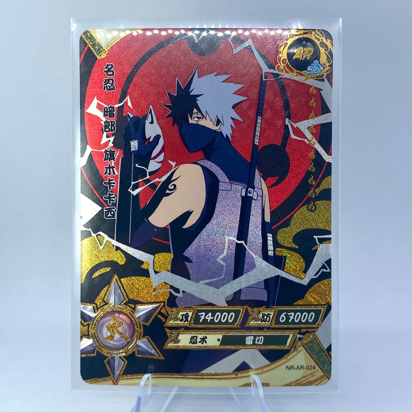 KAYOU Naruto $2 Pack - Wave II - AR022 - Hatake Kakashi