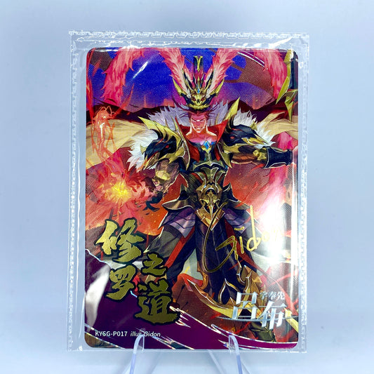 KAYOU Three Kingdoms - Promo Card - 017 Lu Bu