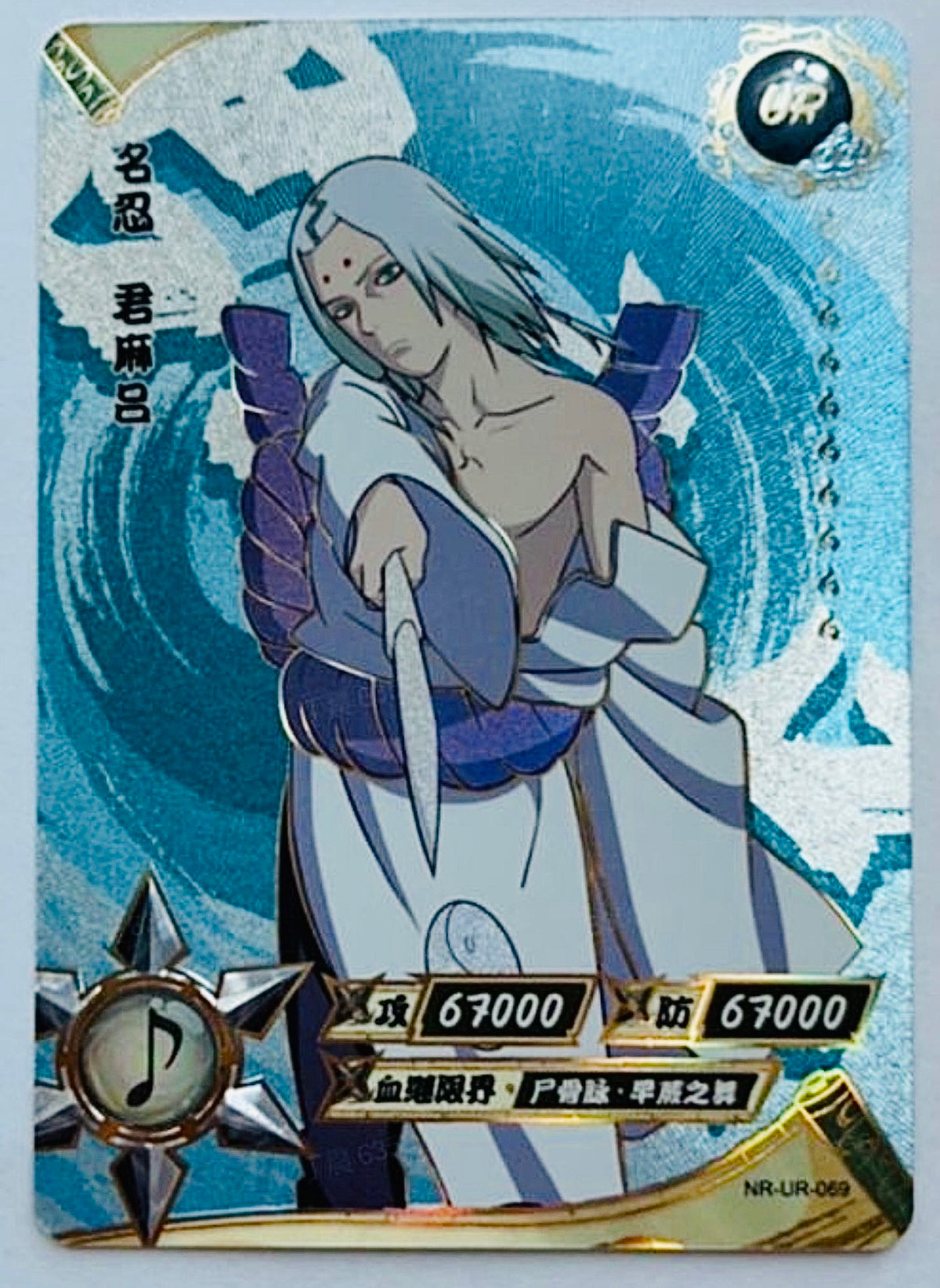 KAYOU Naruto L3 UR Card (065-114) (Pull-Rate: 22.22%)