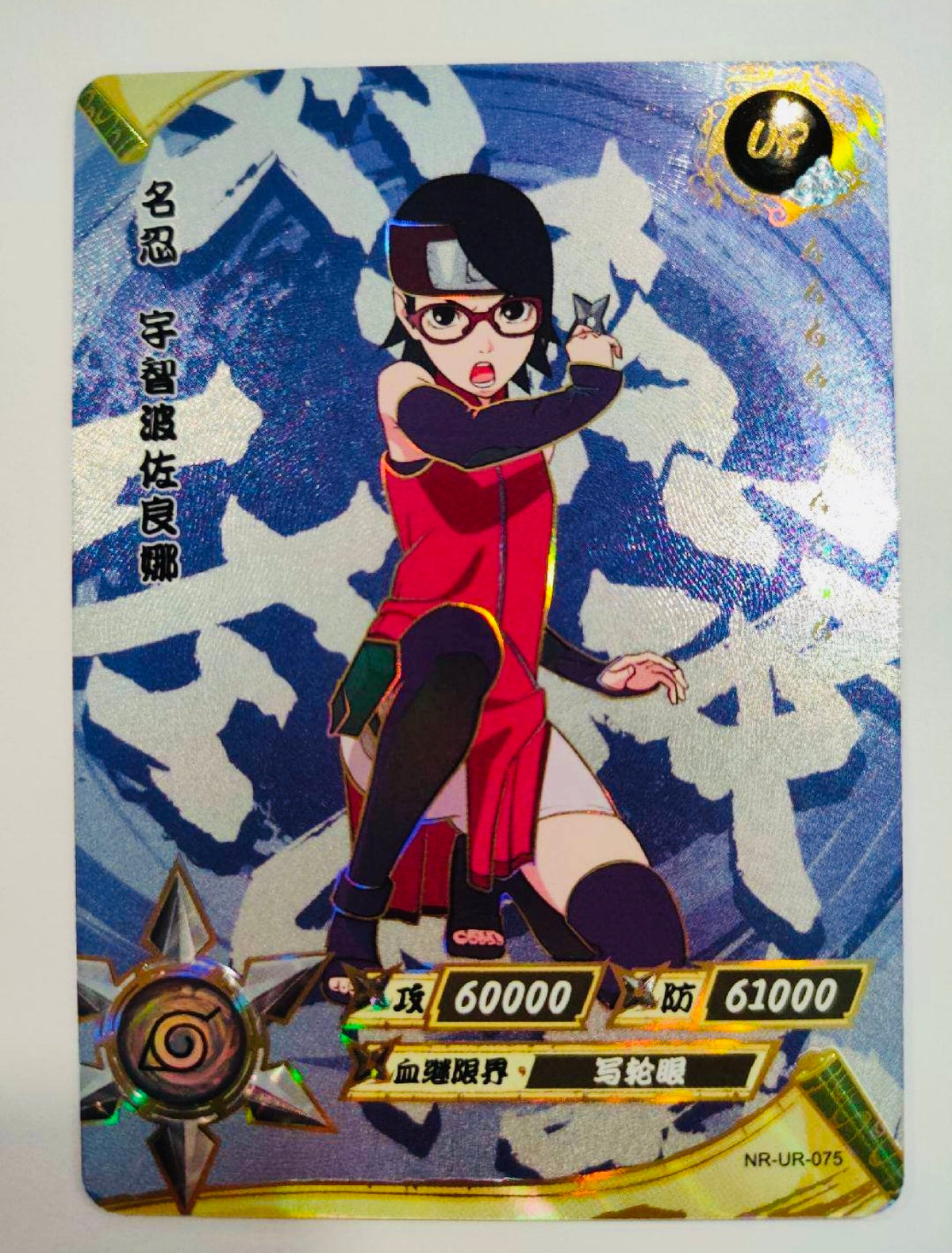 KAYOU Naruto L3 UR Card (065-114) (Pull-Rate: 22.22%)