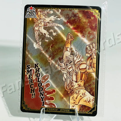 KAYOU Saint Seiya L5 SR★ Numbered Card (Pull Rate: 0.22%)