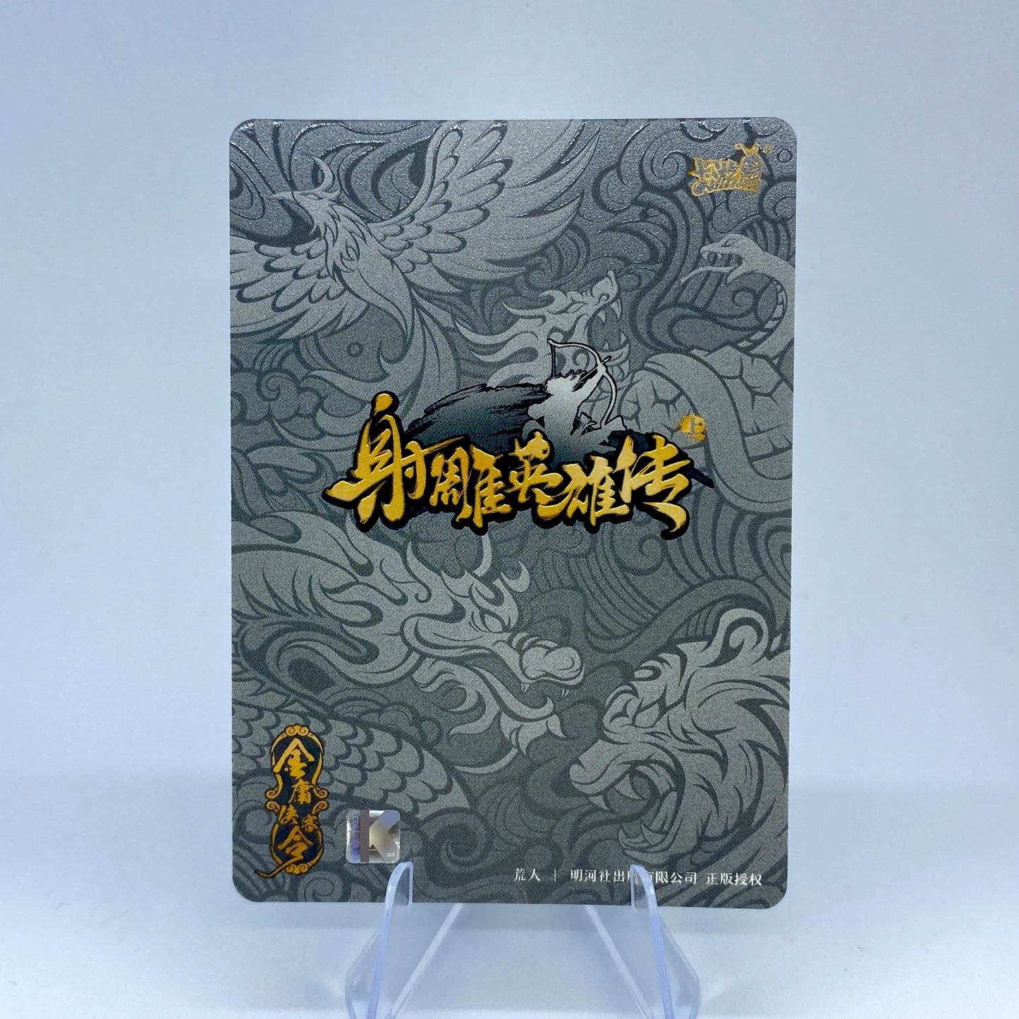 KAYOU Condor Heroes L4 The The Martial Arts Contest Card (001-013)