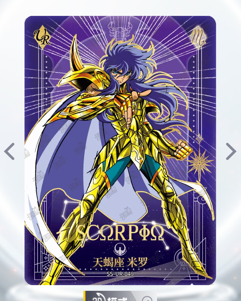 KAYOU Saint Seiya Tier 0 Serialized 499/666 BUR Set