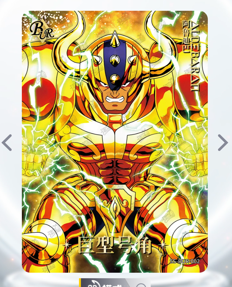 KAYOU Saint Seiya Tier 0 Serialized 499/666 BUR Set