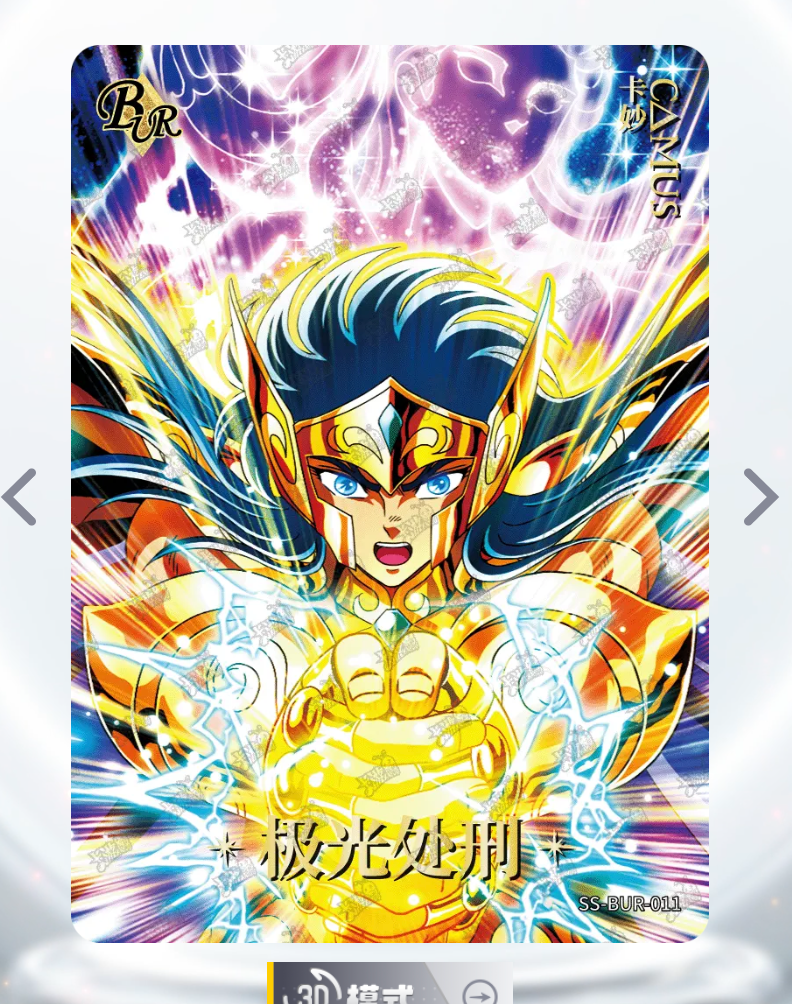 KAYOU Saint Seiya Tier 0 Serialized 499/666 BUR Set