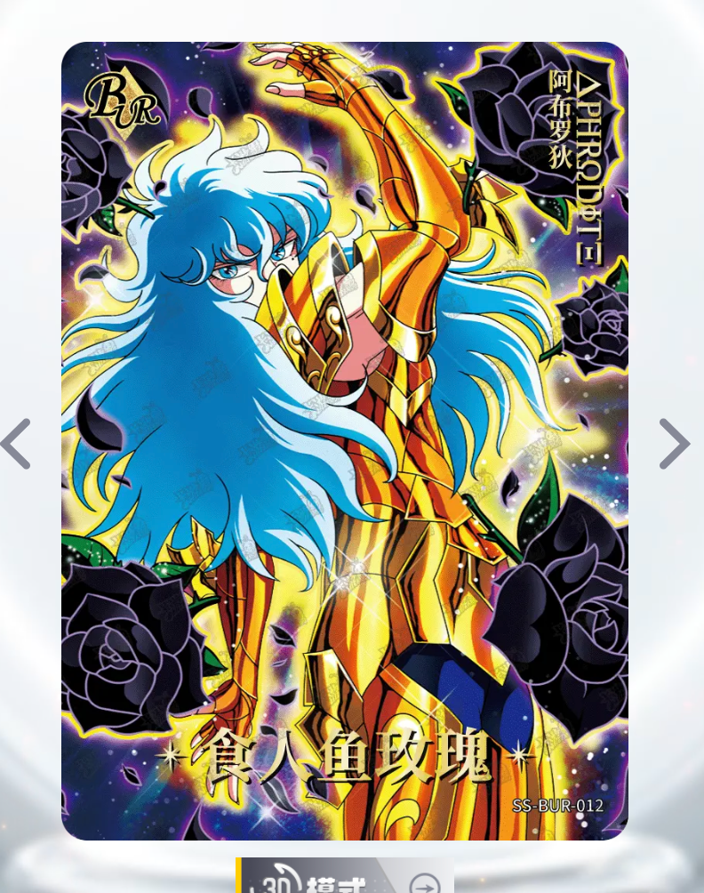KAYOU Saint Seiya Tier 0 Serialized 499/666 BUR Set