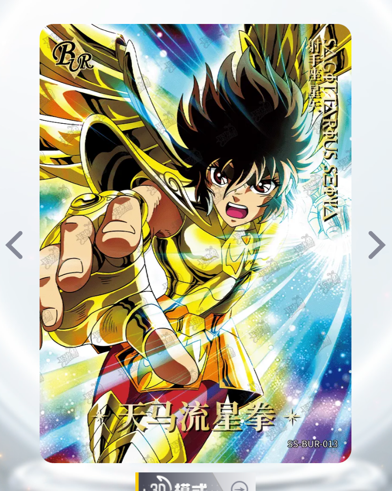 KAYOU Saint Seiya Tier 0 Serialized 499/666 BUR Set