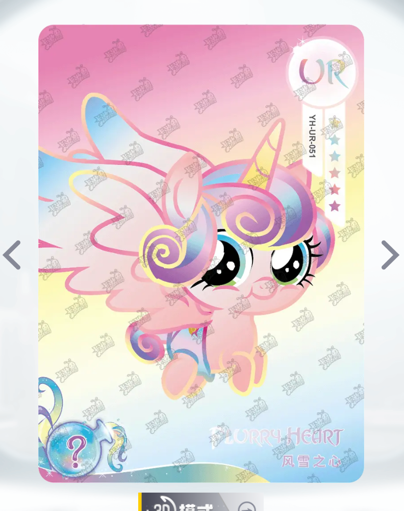 KAYOU My Little Pony Tier 3 UR Set (001-069)