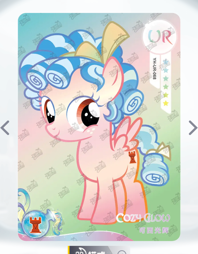 KAYOU My Little Pony Tier 3 UR Set (001-069)