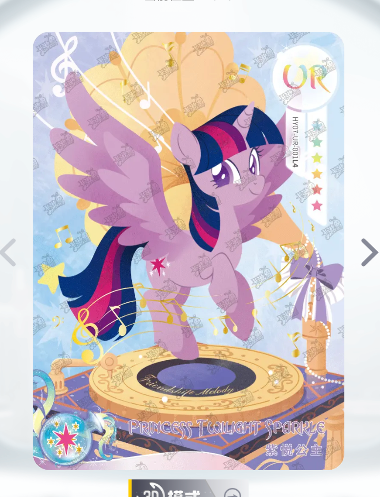 KAYOU My Little Pony Tier 3 UR Set (HY6/7/8 001-016)