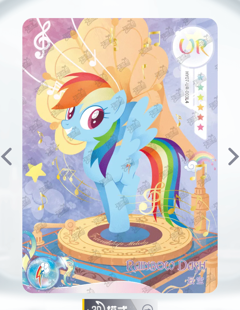 KAYOU My Little Pony Tier 3 UR Set (HY6/7/8 001-016)