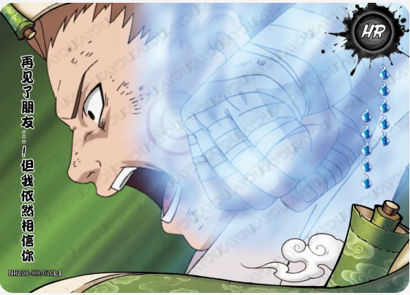 KAYOU Naruto L3 HR Card (Pull-Rate: 100%)