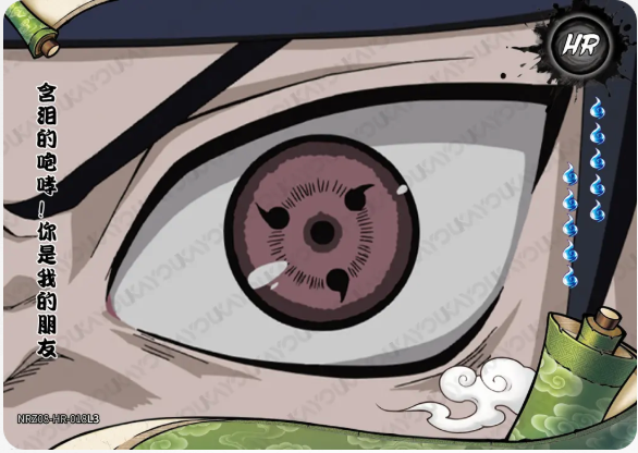 KAYOU Naruto L3 HR Card (Pull-Rate: 100%)