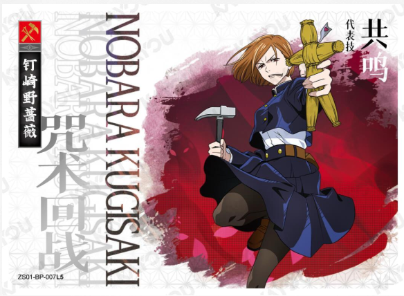 KAYOU Jujutsu Kaisen L5 BP Cards