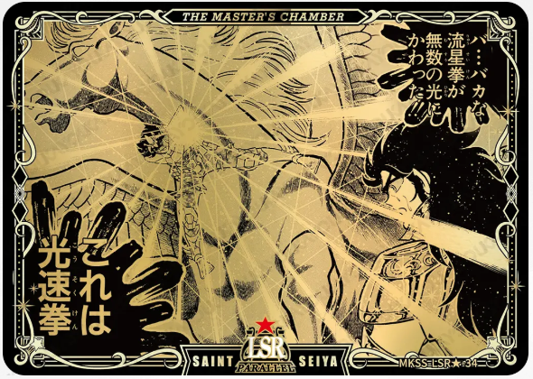 KAYOU Saint Seiya L5 LSR Card (Star 1) (Pull Rate: 0.06%)