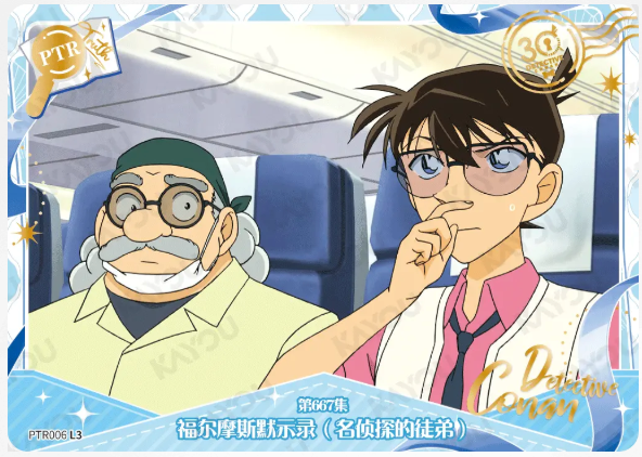 KAYOU Detective Conan L3 PTR Cards (Tier4 Box) (Pull Rate: 100%)