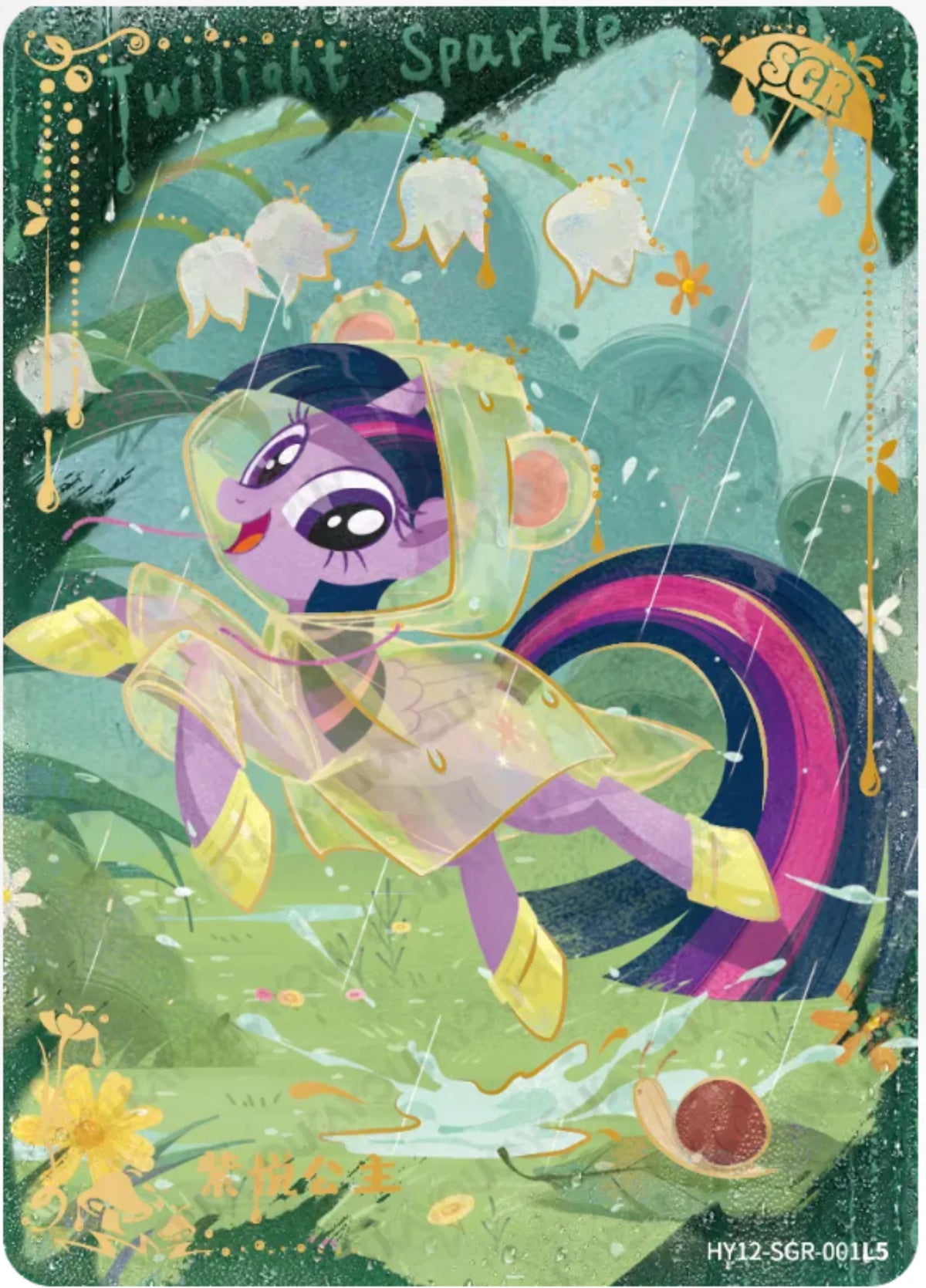 KAYOU My Little Pony L5 SGR Card (Pull-Rate: 5.18%)
