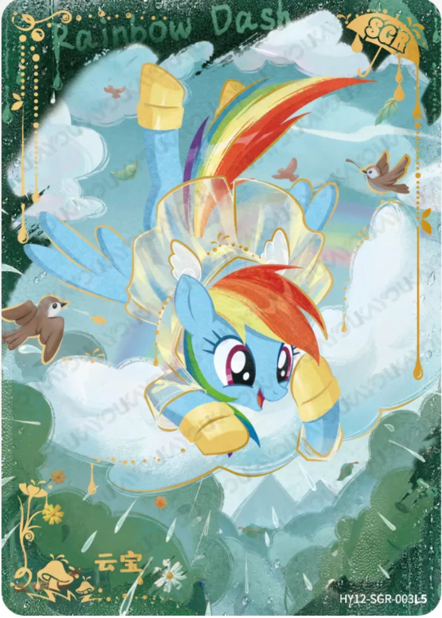 KAYOU My Little Pony L5 SGR Card (Pull-Rate: 5.18%)