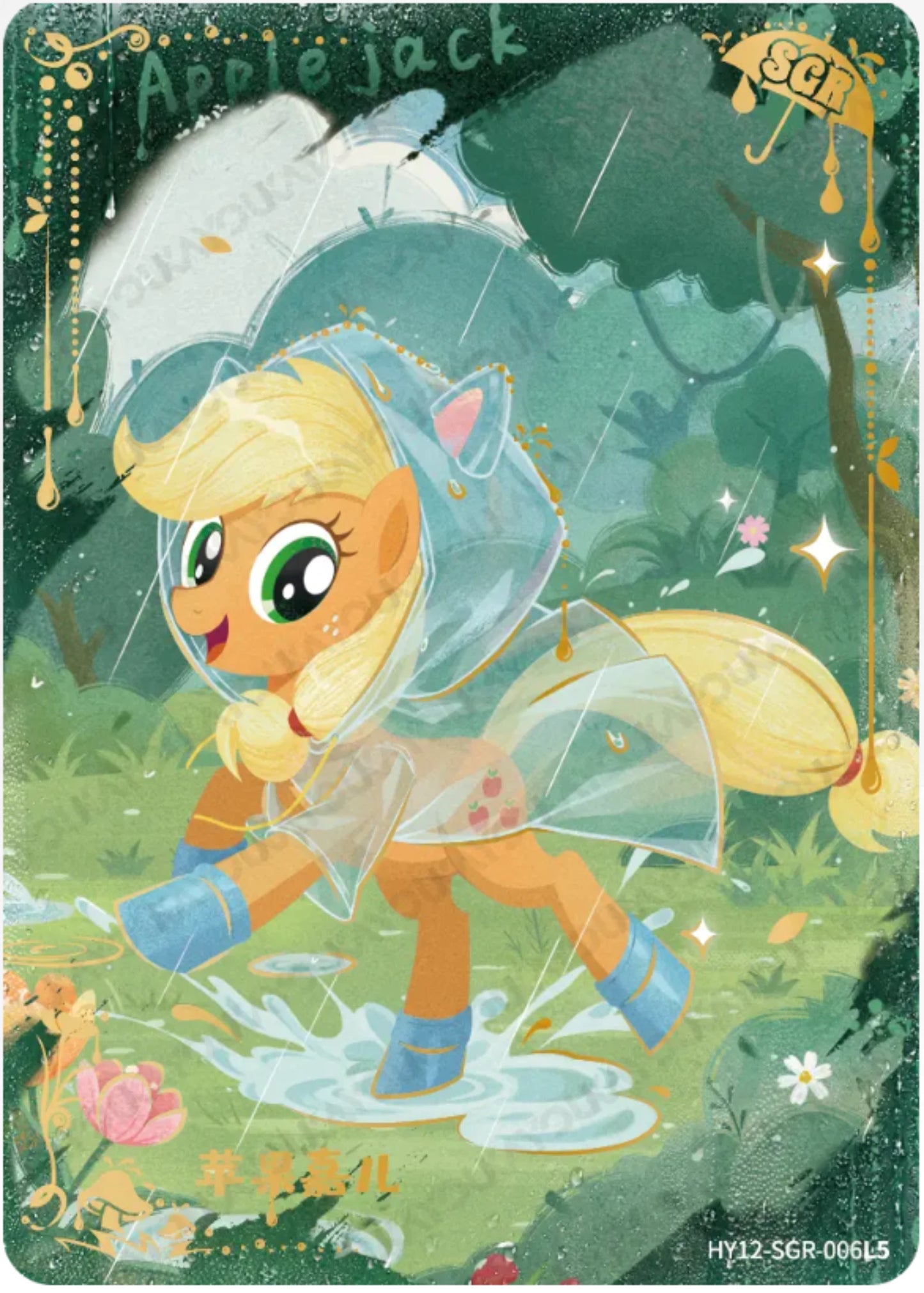 KAYOU My Little Pony L5 SGR Card (Pull-Rate: 5.18%)