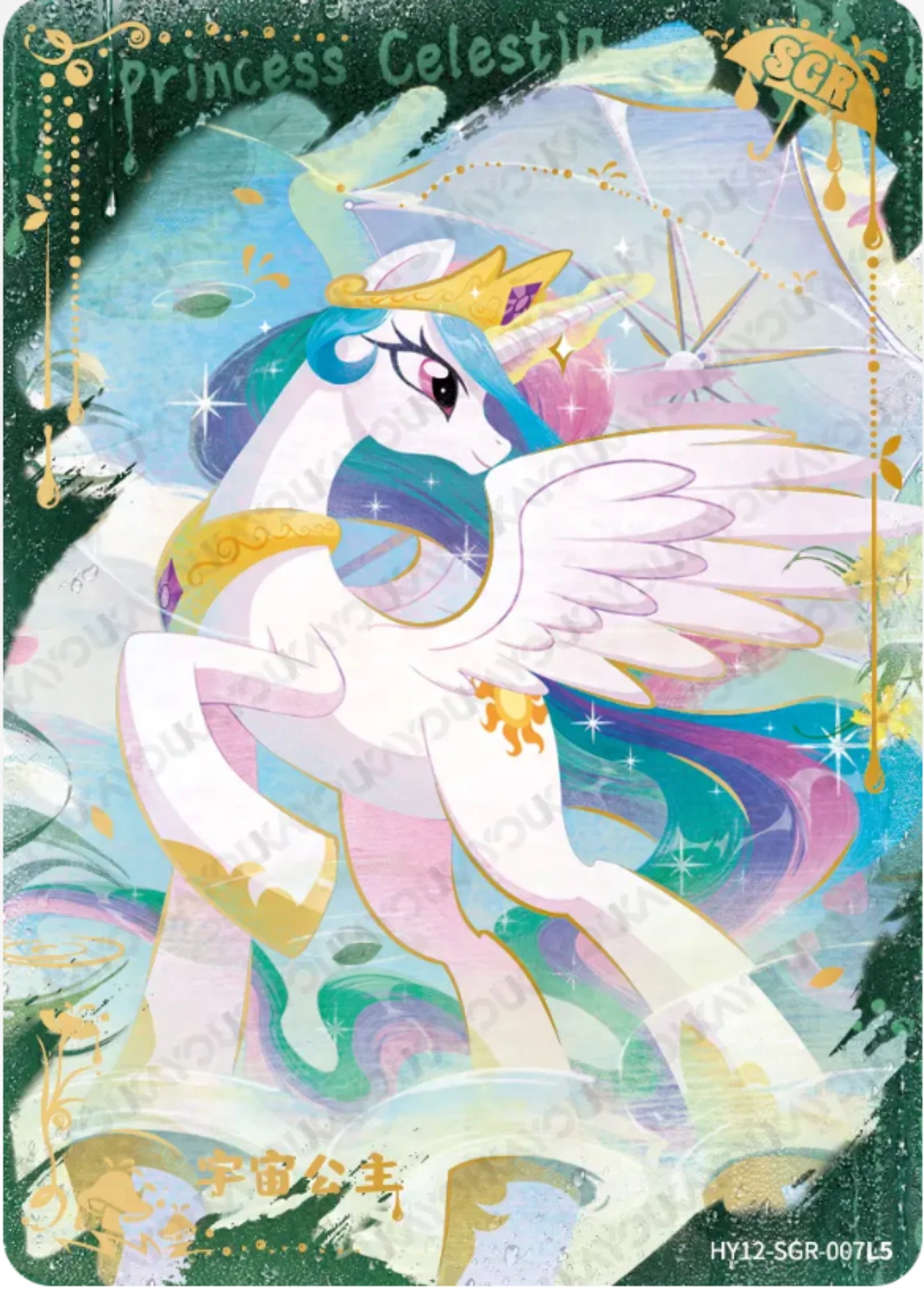KAYOU My Little Pony L5 SGR Card (Pull-Rate: 5.18%)