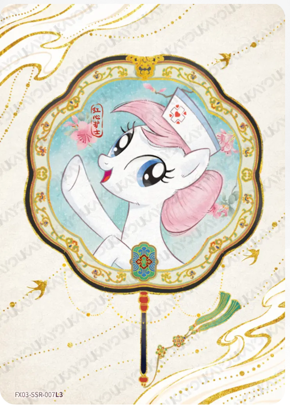 KAYOU My Little Pony L3 SSR Card (Pull-Rate: 36.50%)