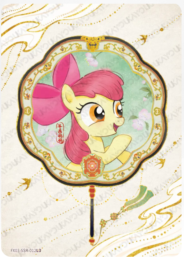 KAYOU My Little Pony L3 SSR Card (Pull-Rate: 36.50%)