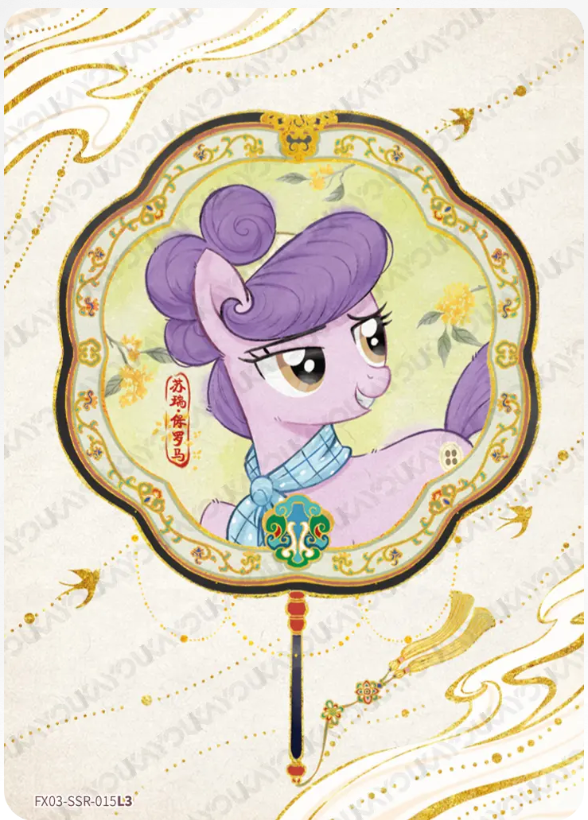 KAYOU My Little Pony L3 SSR Card (Pull-Rate: 36.50%)