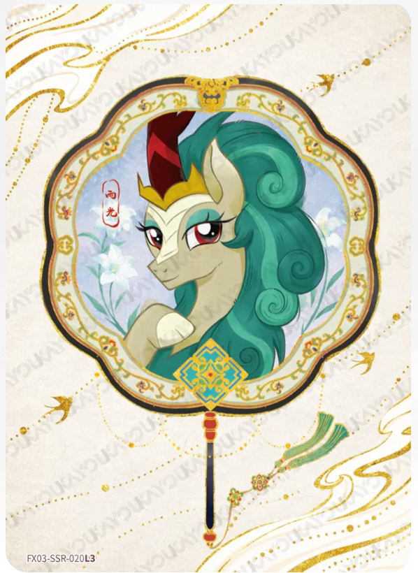 KAYOU My Little Pony L3 SSR Card (Pull-Rate: 36.50%)