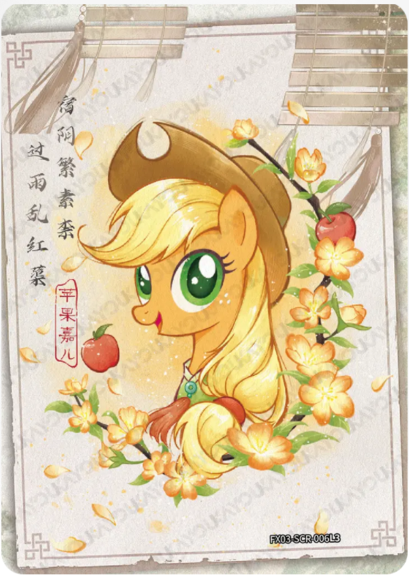 KAYOU My Little Pony L3 SCR Card (Pull-Rate: 81.3%)